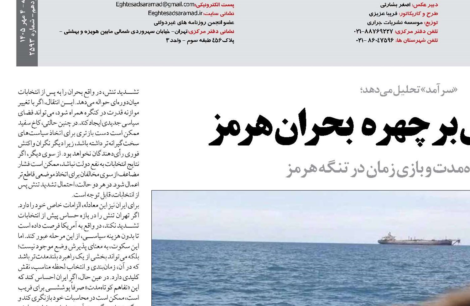 نقاب آرامش بر چهره بحران هرمز