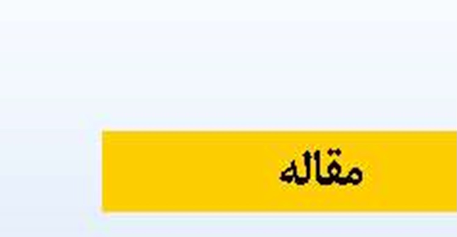 جایگاه حقوقی تقصیر  در حوادث دریایی