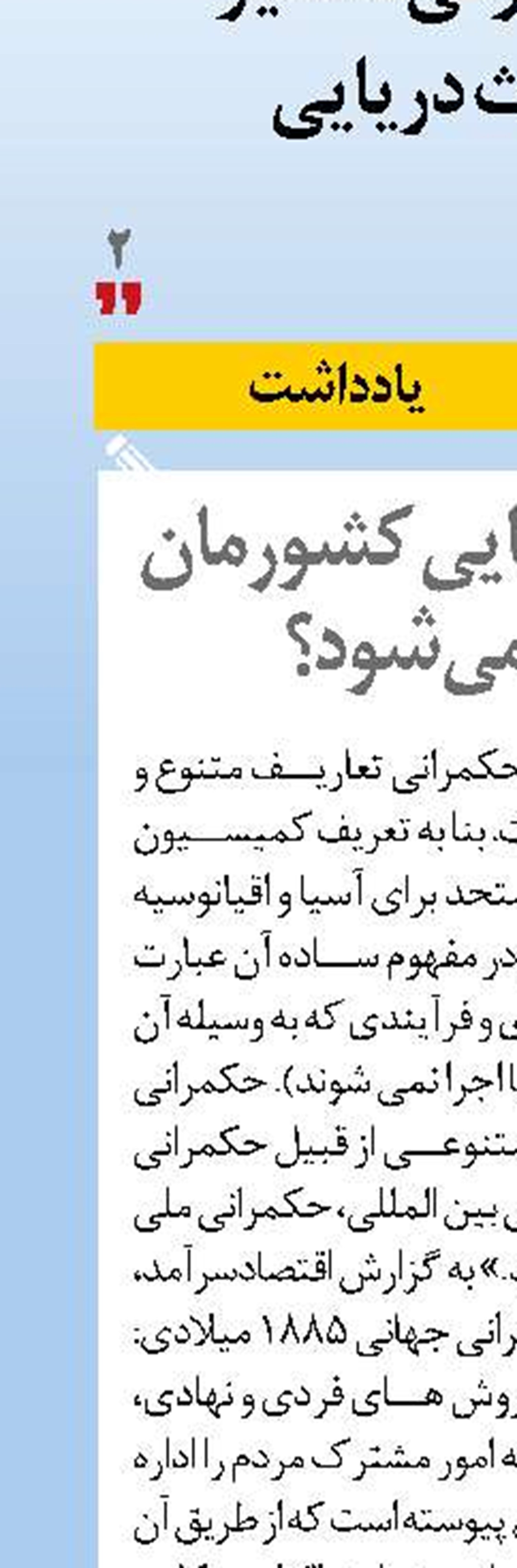 حکمرانی دریایی کشورمان مطلوب می‌شود؟