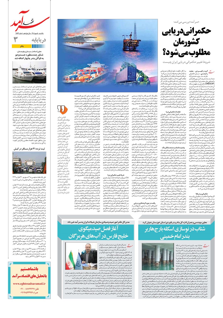 روزنامه تاریخ ۵ مهر ۱۴۰۵