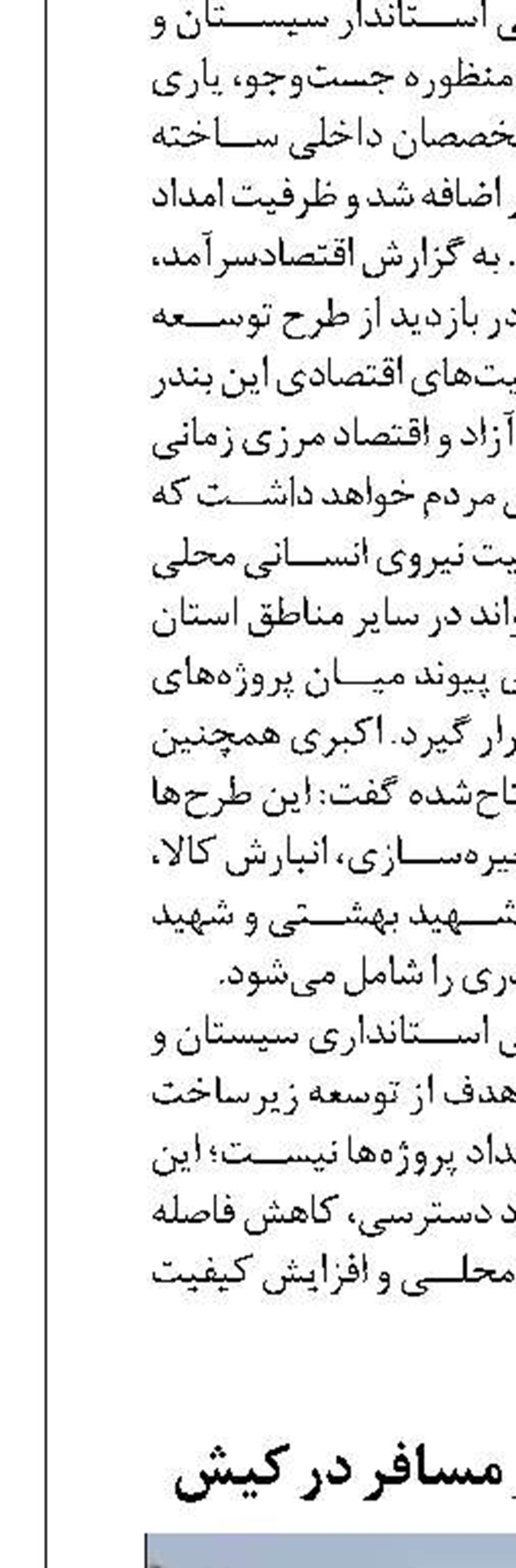 ثبت تردد 31 هزار مسافر در کیش