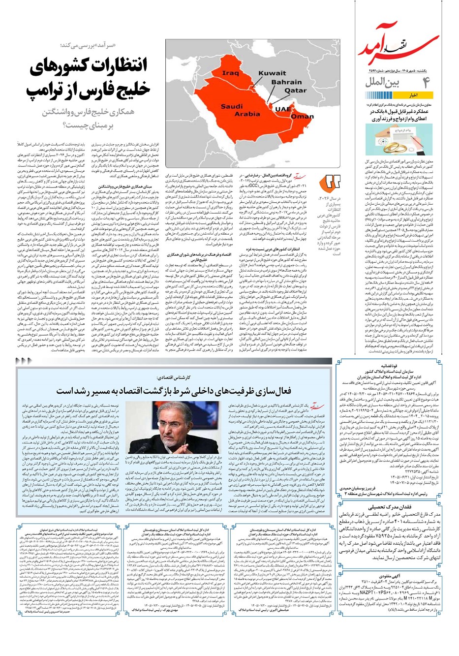روزنامه تاریخ ۵ مهر ۱۴۰۵