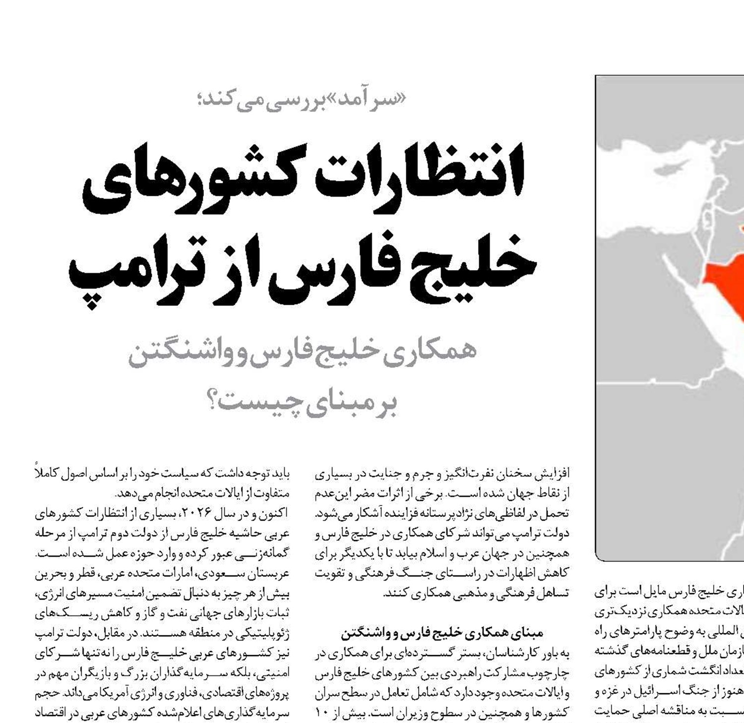 انتظارات کشورهای خلیج فارس از ترامپ