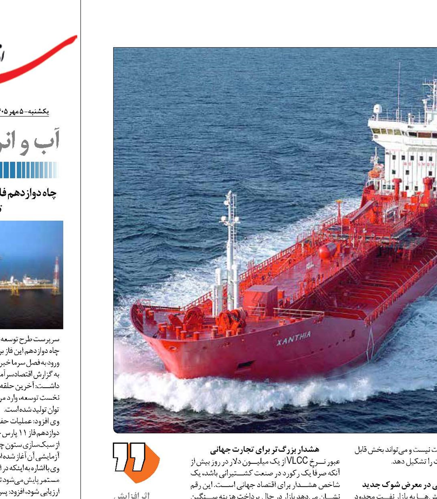 نفتکش‌ها روی موج بحران و گرانی