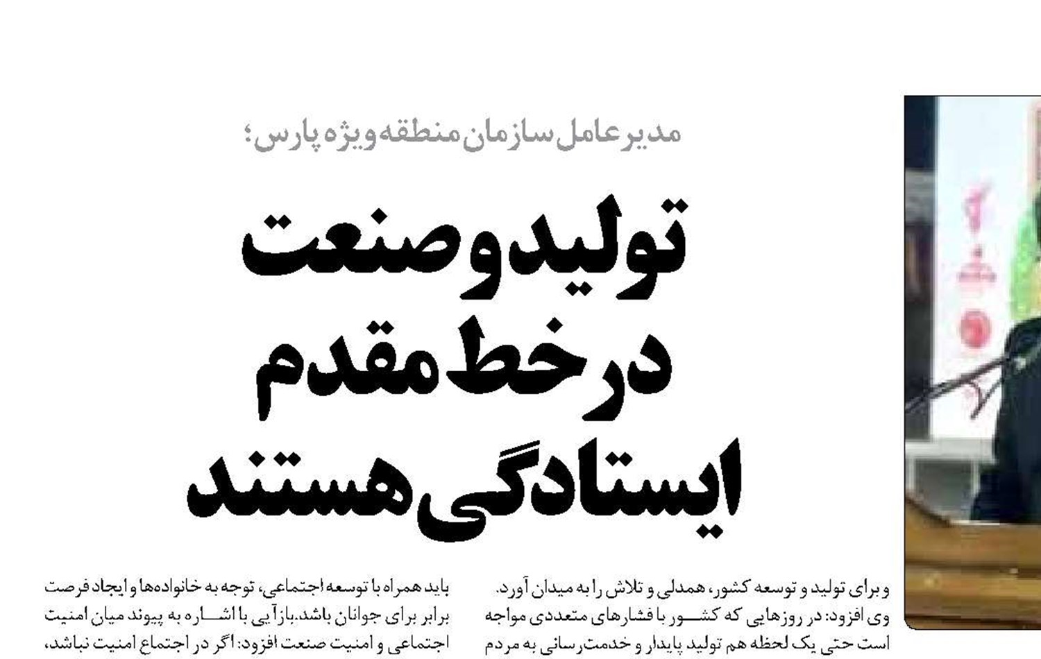 تولید وصنعت  درخط مقدم  ایستادگی  هستند