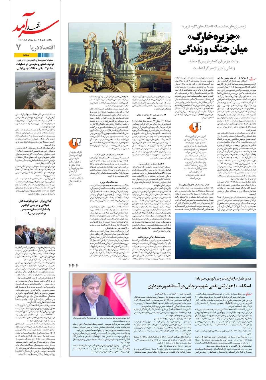 روزنامه تاریخ ۵ مهر ۱۴۰۵