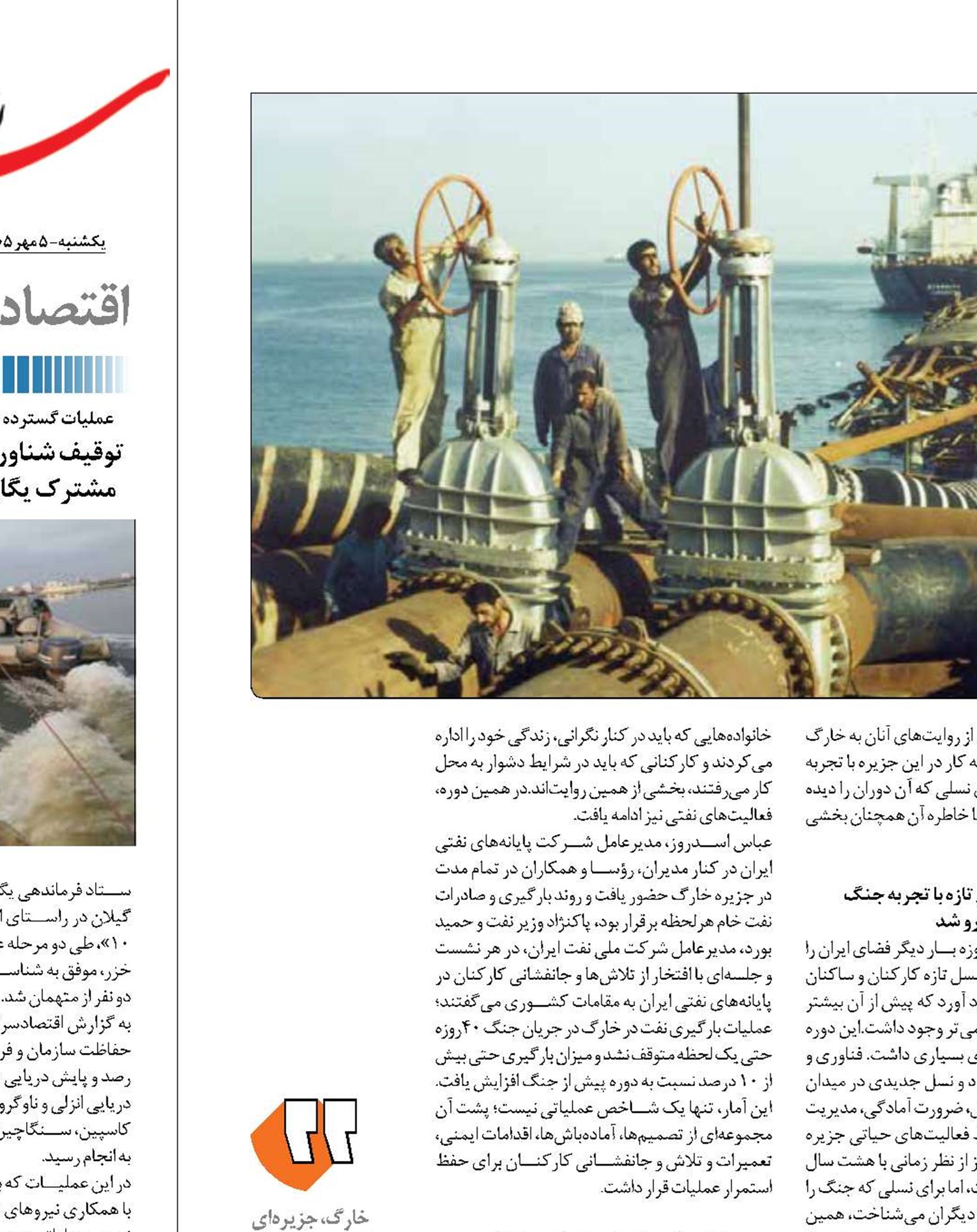 «جزیره خارگ» میان جنگ  و زندگی