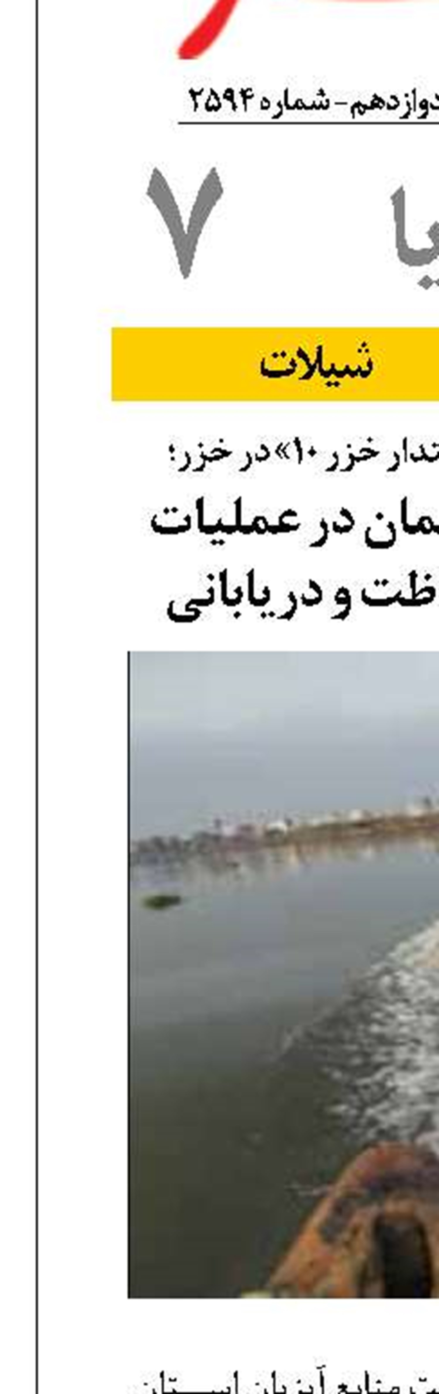توقیف شناور و متهمان در عملیات مشترک یگان حفاظت و دریابانی
