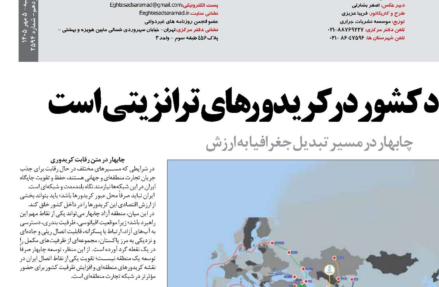   آینده اقتصاد کشور در کریدورهای ترانزیتی است