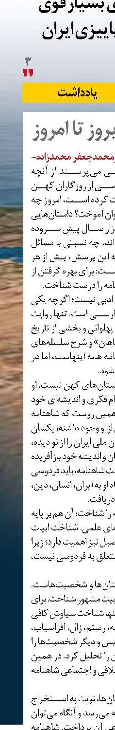 شاهنامه از دیروز تا امروز