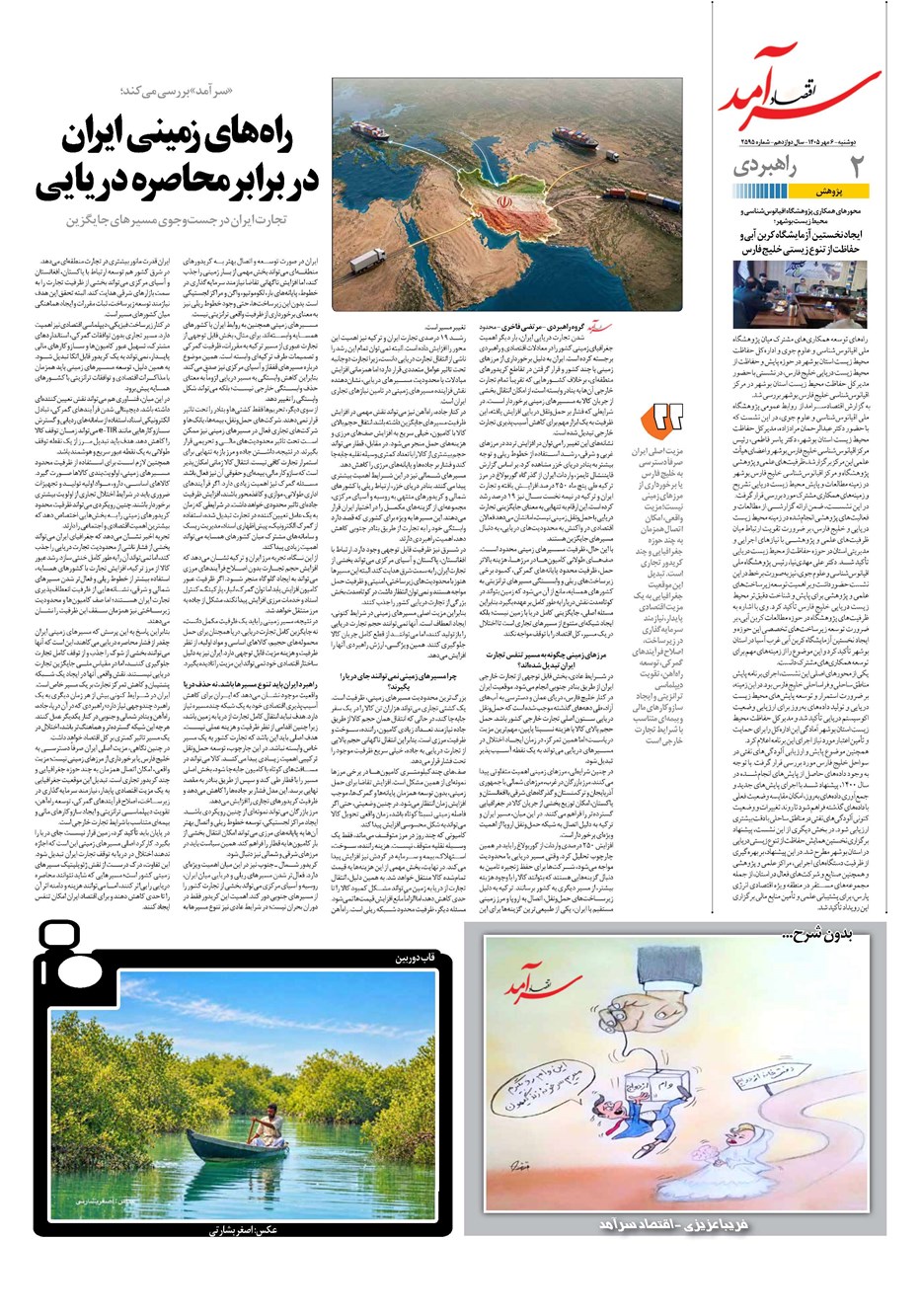 روزنامه تاریخ ۶ مهر ۱۴۰۵