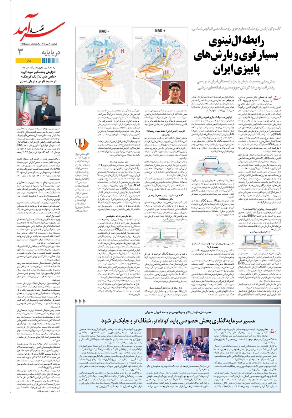 روزنامه تاریخ ۶ مهر ۱۴۰۵
