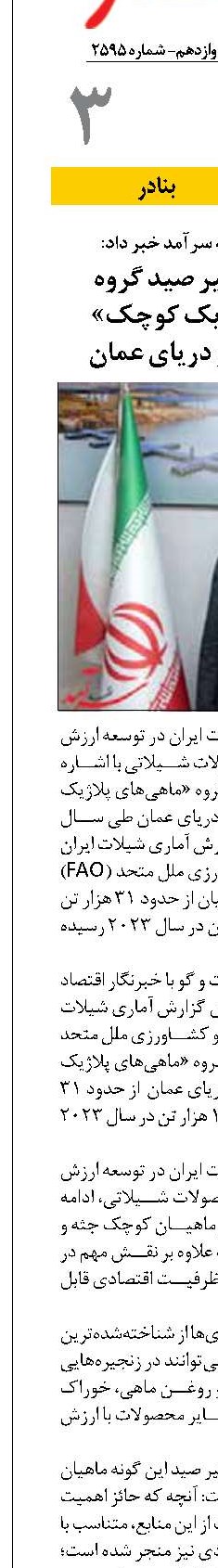  افزایش چشمگیر صید گروه «ماهی‌های پلاژیک کوچک»  در خلیج فارس و دریای عمان