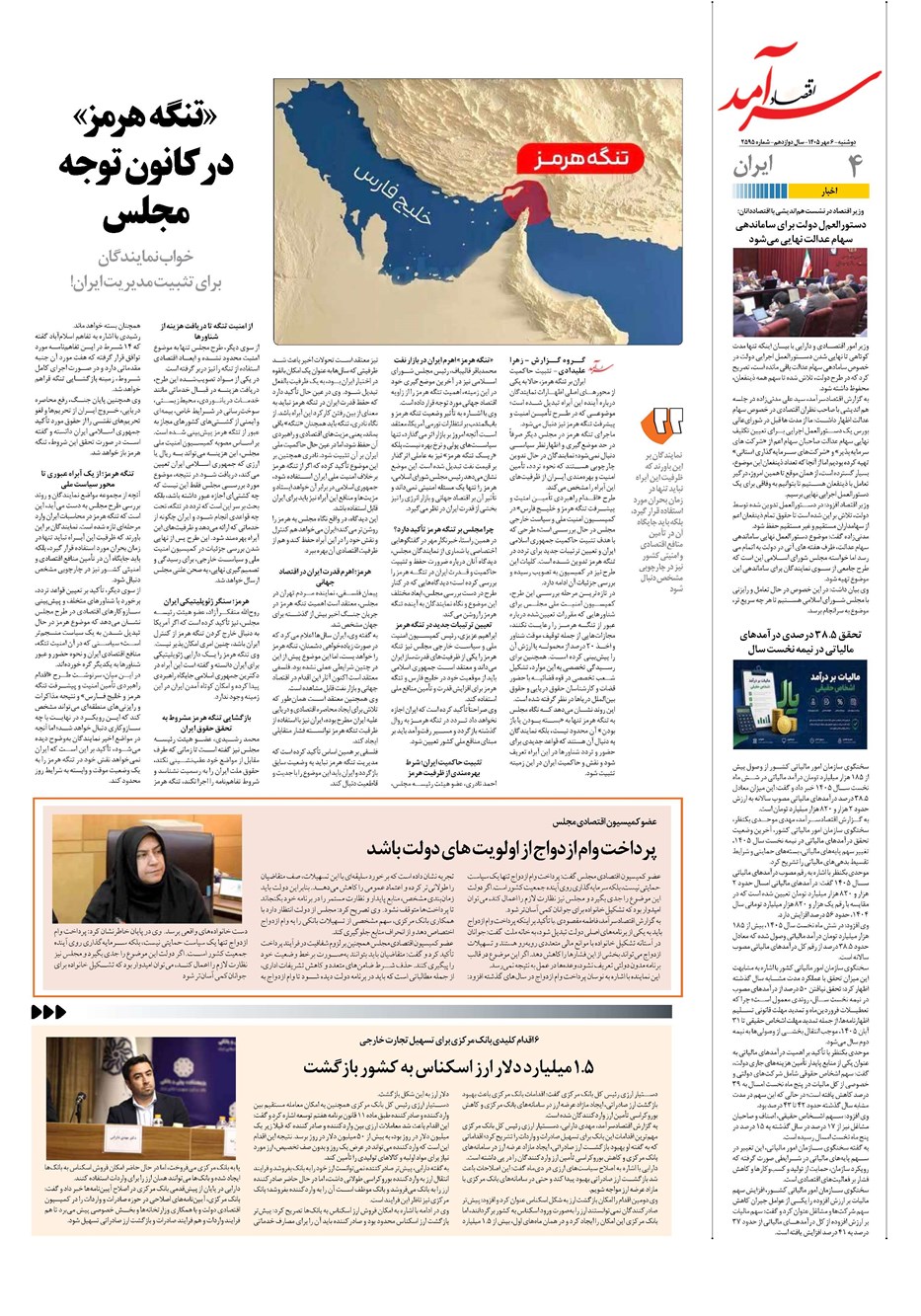 روزنامه تاریخ ۶ مهر ۱۴۰۵