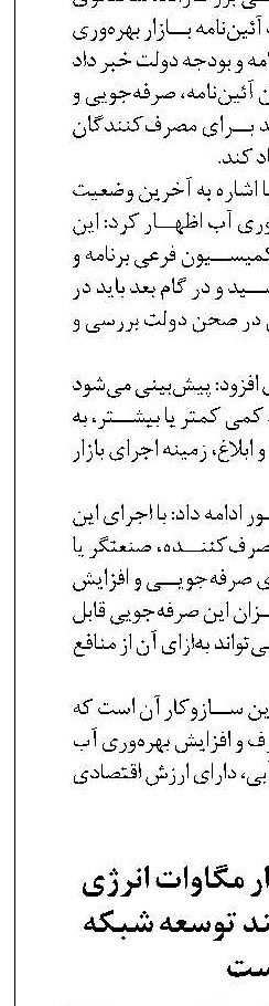 دستیابی به 30 هزار مگاوات انرژی تجدید پذیر نیازمند توسعه شبکه برق است