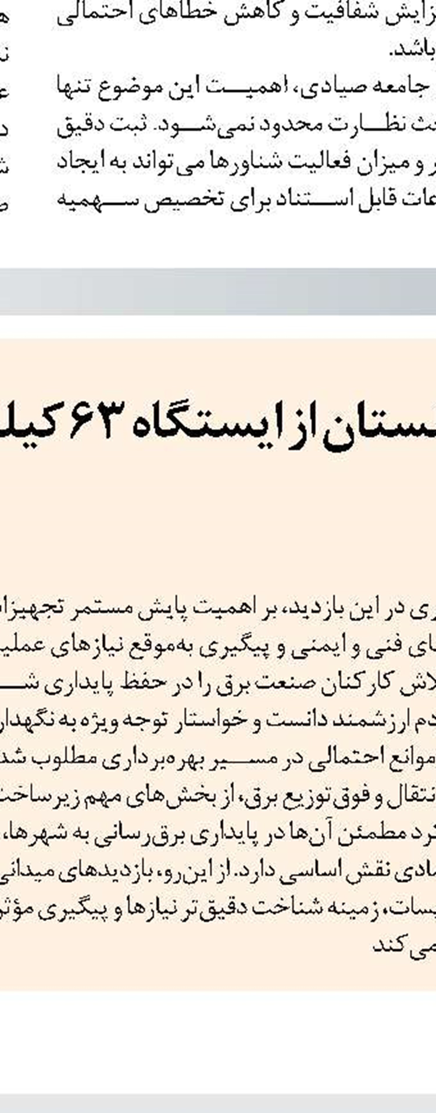  برگزاری آیین اختتامیه ممیزی شخص ثالث (IMS) سال ۱۴۰۵ شرکت پالایش نفت امام خمینی (ره) شازند