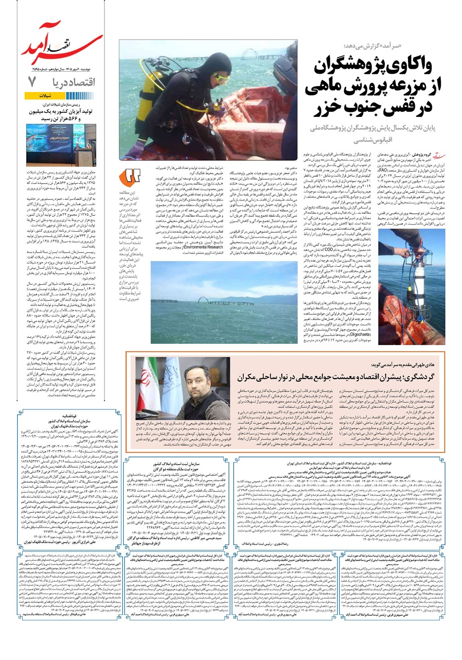 روزنامه تاریخ ۶ مهر ۱۴۰۵