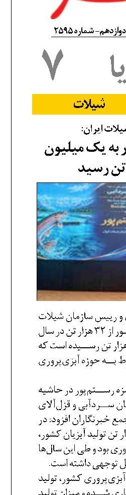 تولید آبزیان کشور به یک میلیون  و ۵۶۶ هزار تن رسید