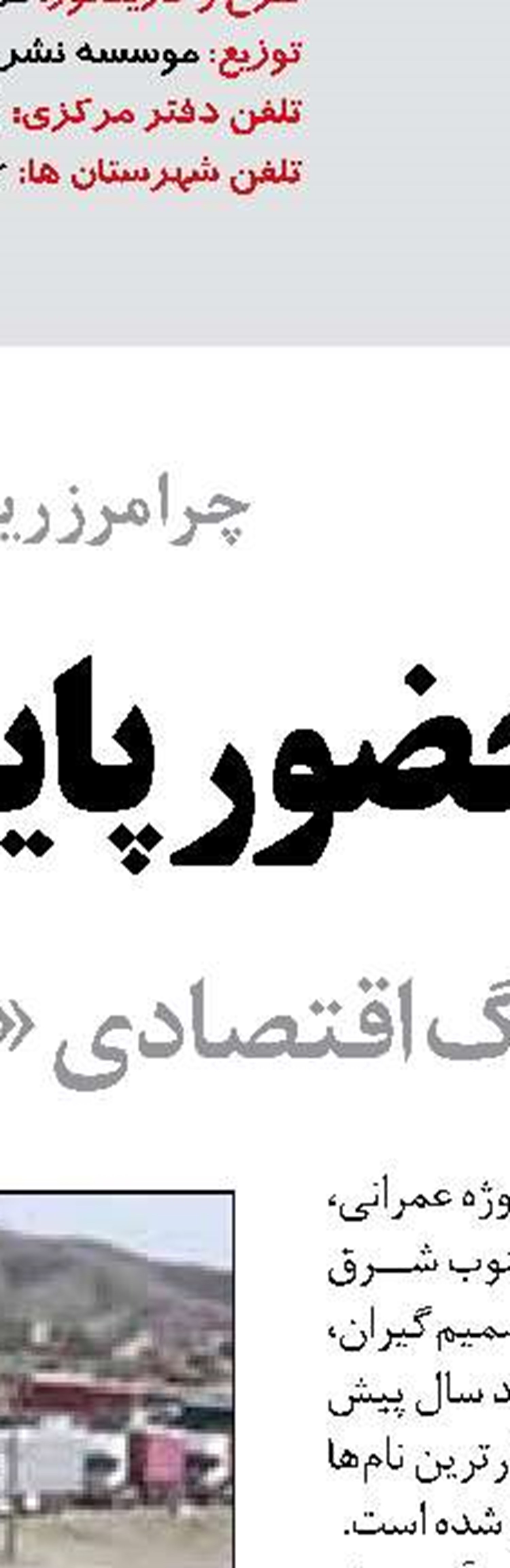 تأمین مالی منطقه ۳ آزادراه تهران–شمال در دستور کار شرکت ساخت 