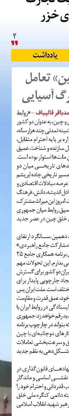 «ایران و چین» تعامل  دو تمدن بزرگ آسیایی
