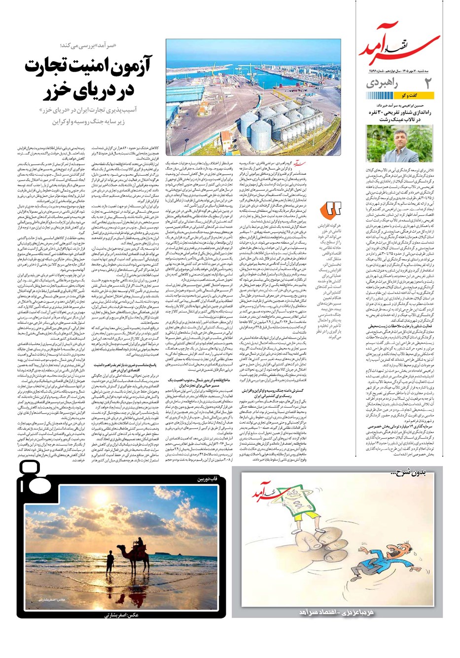 روزنامه تاریخ ۷ مهر ۱۴۰۵