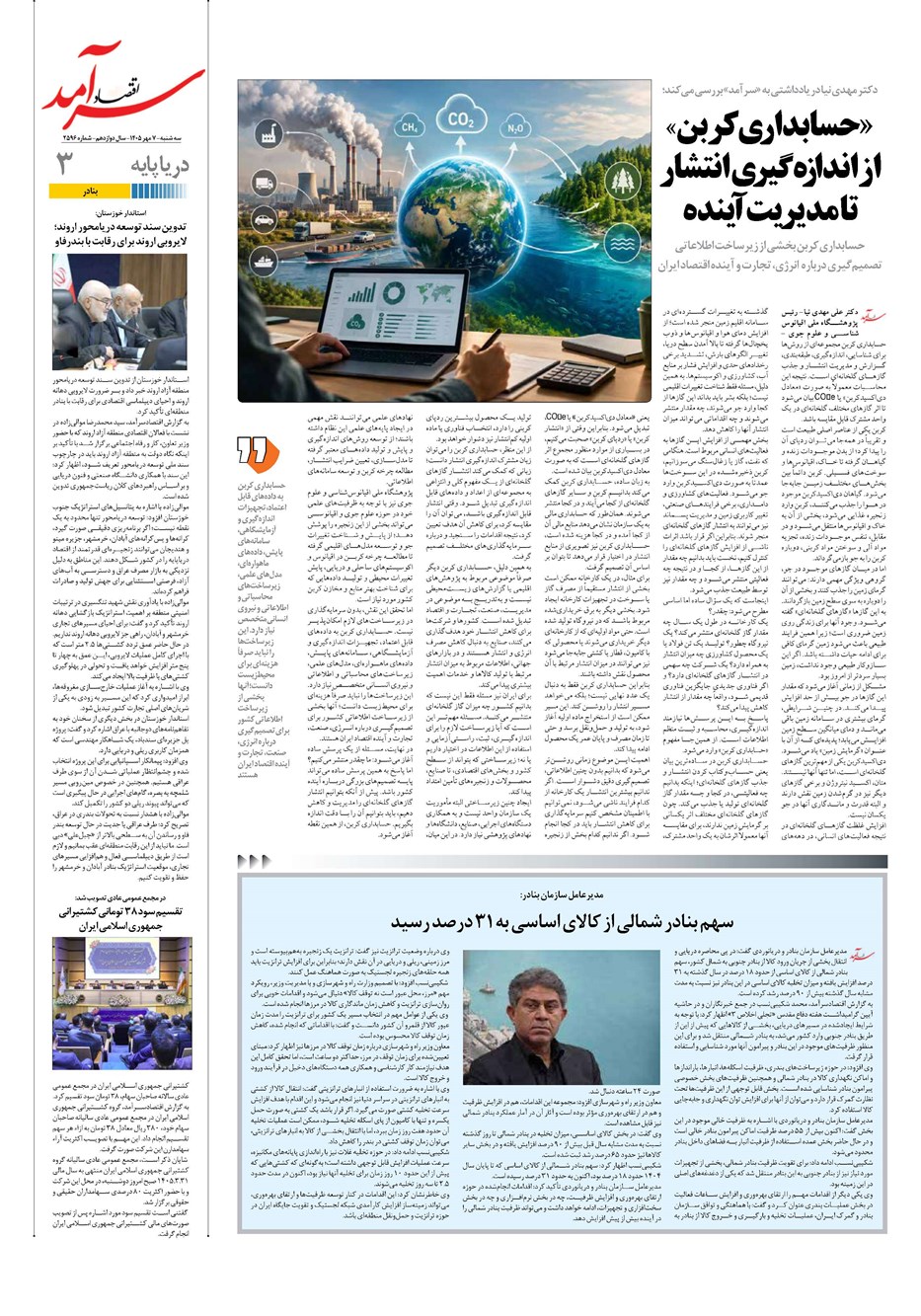 روزنامه تاریخ ۷ مهر ۱۴۰۵