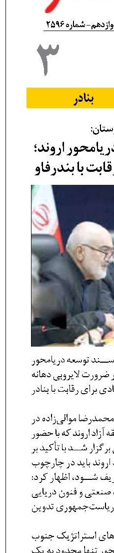  تدوین سند توسعه دریامحور اروند؛ لایروبی اروند برای رقابت با بندرفاو