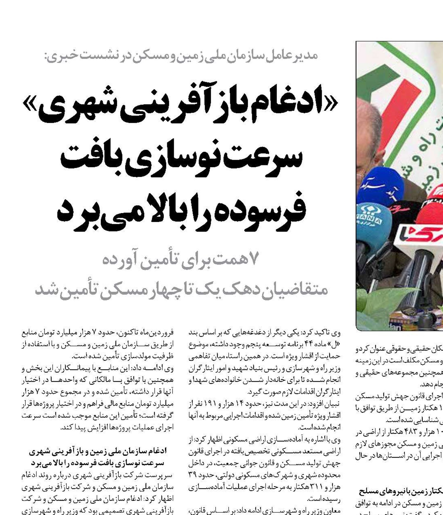 « ادغام بازآفرینی شهری» سرعت نوسازی بافت فرسوده را بالا می‌برد