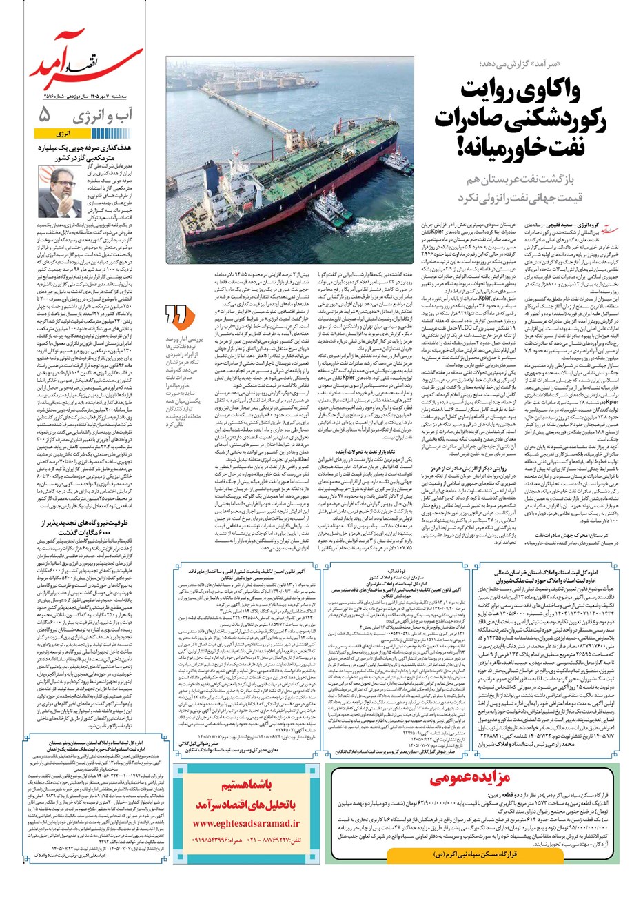 روزنامه تاریخ ۷ مهر ۱۴۰۵