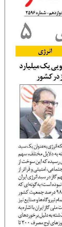 هدف‌گذاری صرفه‌جویی یک میلیارد مترمکعبی گاز در کشور