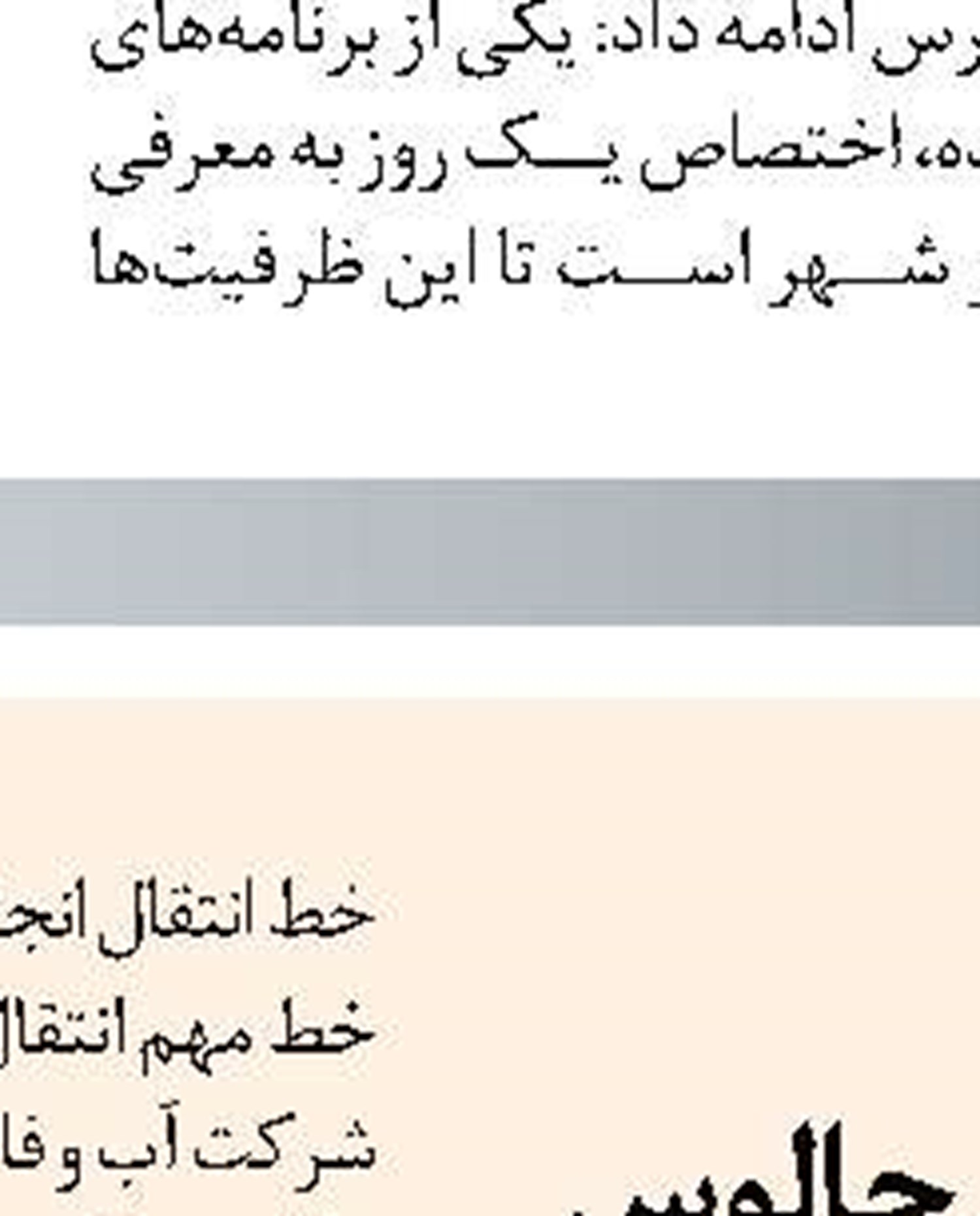 بیست‌وهفتمین مرحله طرح ملی مهتاب در کرمانشاه برگزار شد 