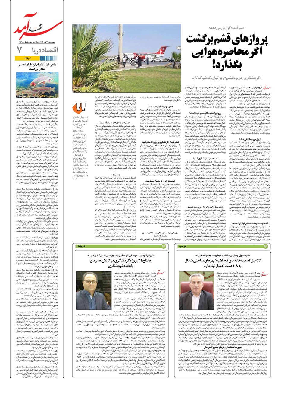 روزنامه تاریخ ۷ مهر ۱۴۰۵