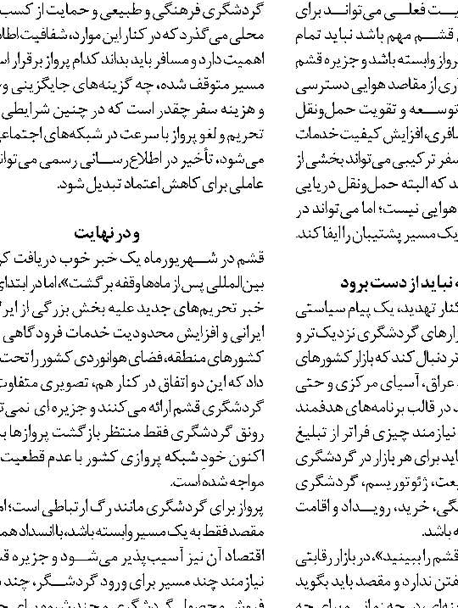 تکمیل تصفیه‌خانه‌های فاضلاب شهرهای ساحلی شمال  به ۱۰۸ همت اعتبار نیاز دارد
