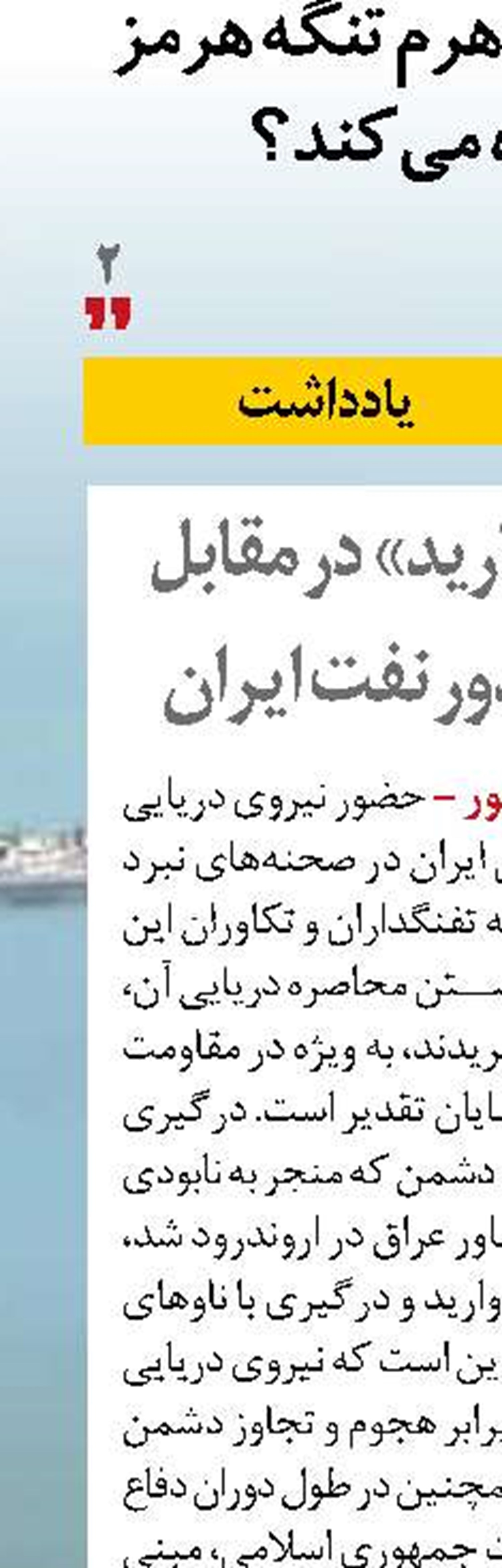 «عملیات مروارید»  در مقابل اختلال  در صدور نفت ایران