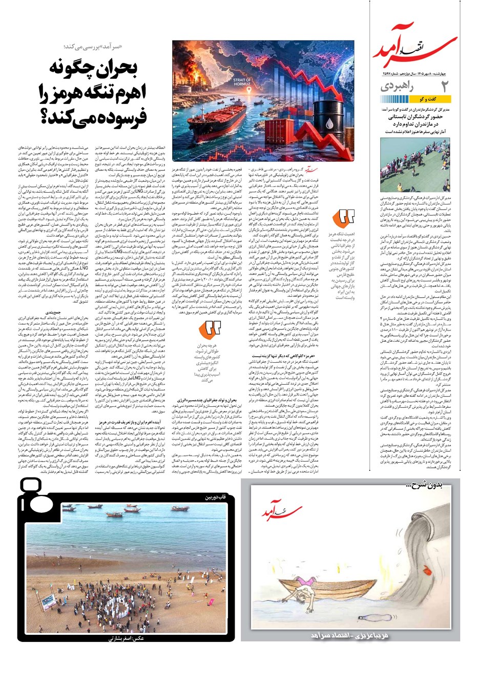 روزنامه تاریخ ۸ مهر ۱۴۰۵