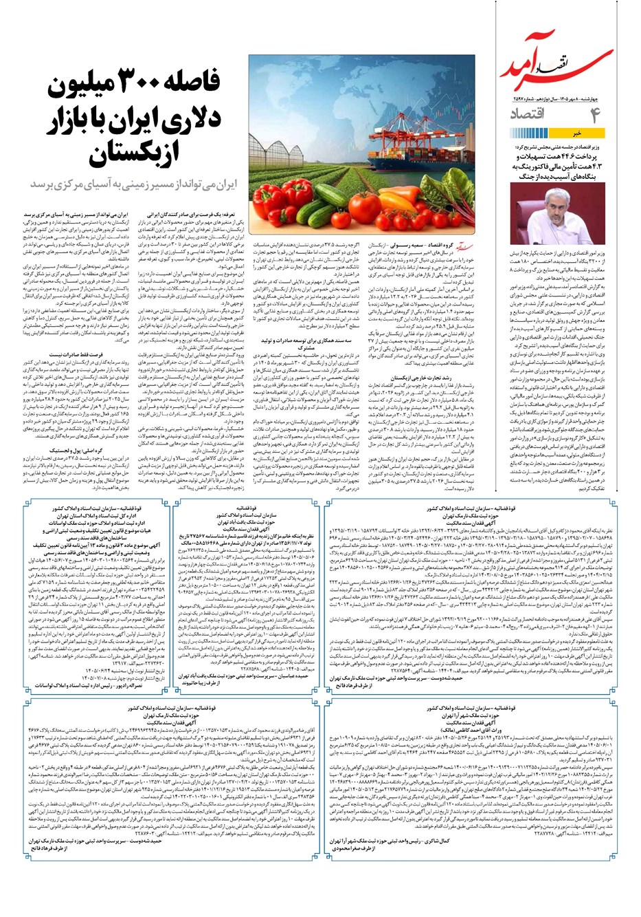 روزنامه تاریخ ۸ مهر ۱۴۰۵