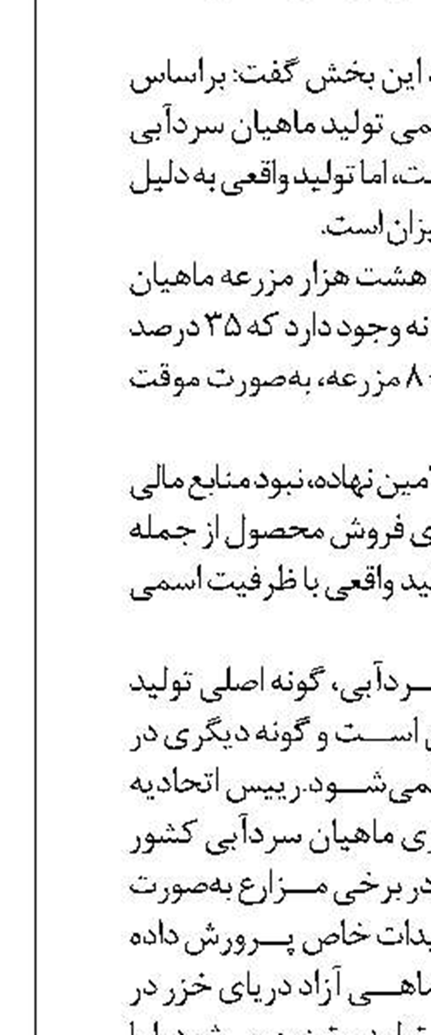  تقویت ظرفیت‌های تولید و  بازسازی ذخایر آبزیان در گیلان