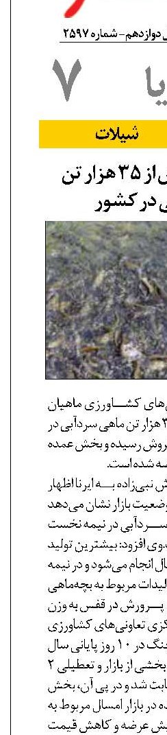 تولید و فروش بیش از ۳۵ هزار تن ماهی سردآبی در کشور