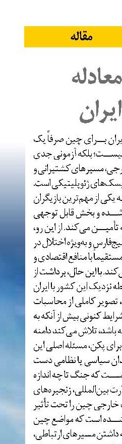 چین و معادله  جنگ ایران