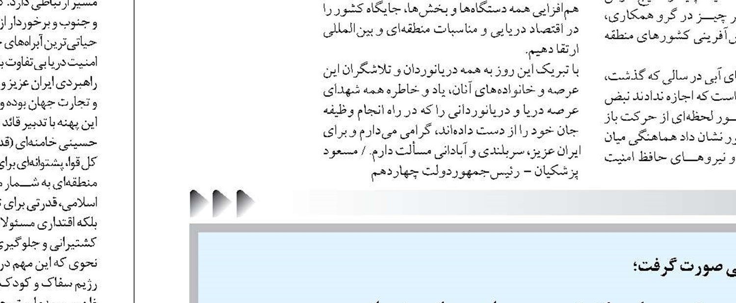  دریانوردان در خط مقدم تاب‌آوری اقتصادی کشور ایستادند