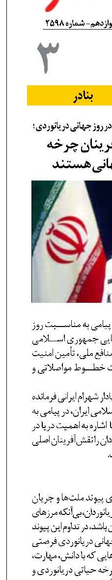 دریانوردان نقش‌آفرینان چرخه حیاتی تجارت جهانی هستند