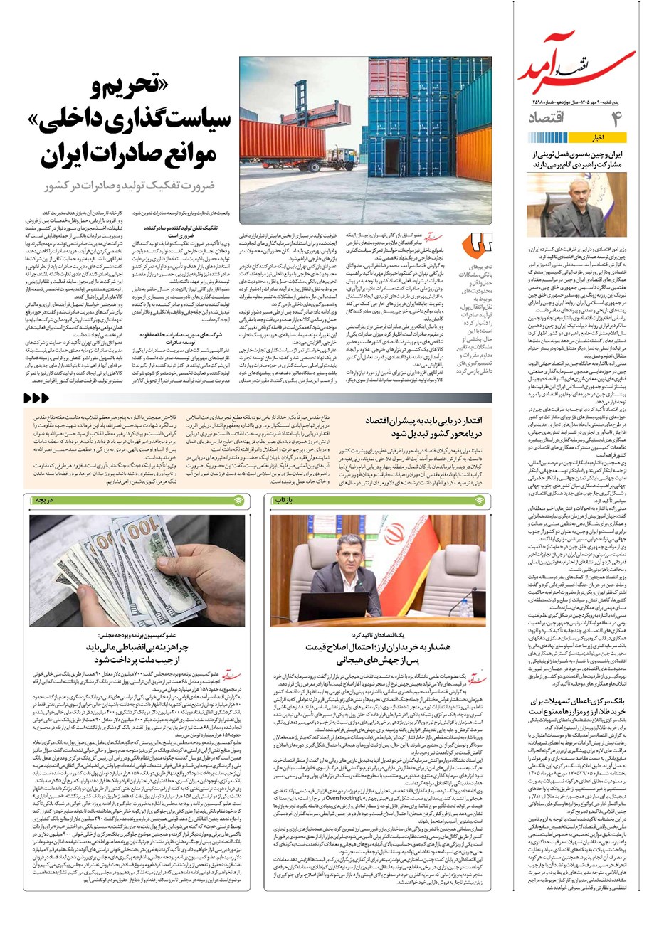روزنامه تاریخ ۹ مهر ۱۴۰۵