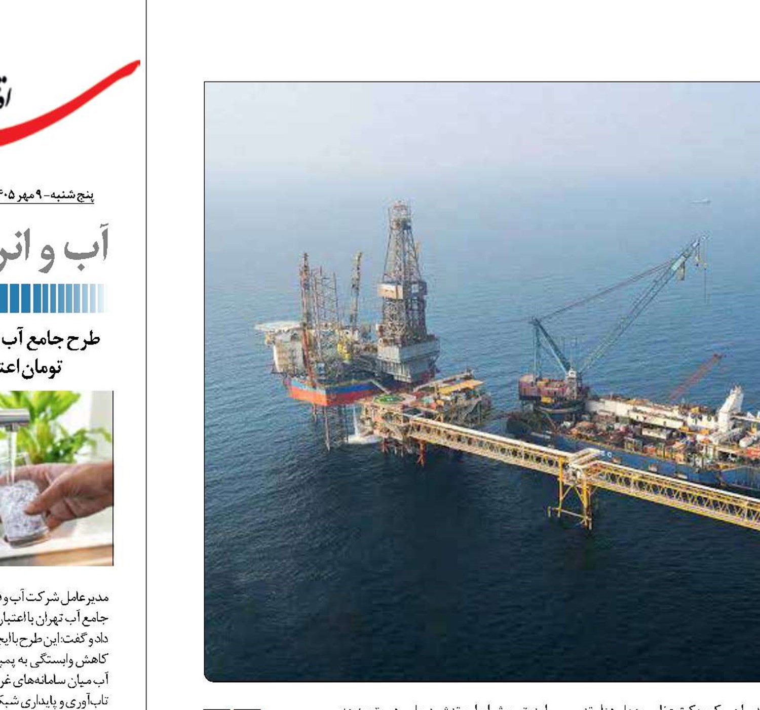 فاز ۱۱ پارس جنوبی به سقف تولید گاز رسید  