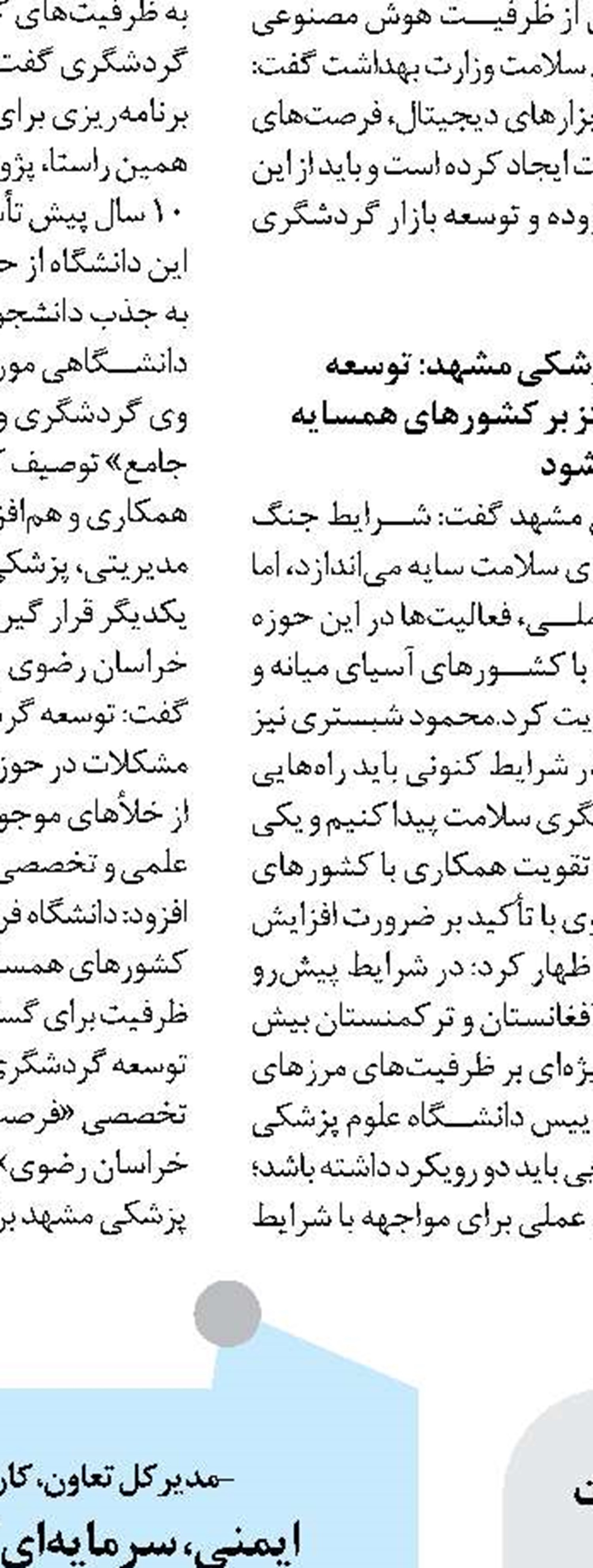 سرمایه‌گذاری ۱۰ میلیارد تومانی سپاه برای تقویت عدالت آموزشی در سیستان و بلوچستان