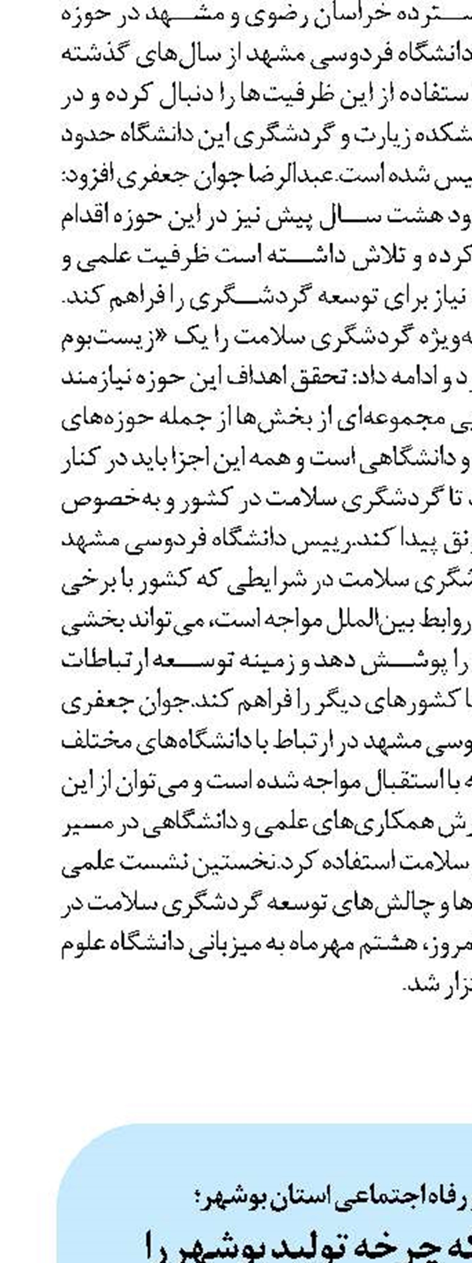 ایمنی، سرمایه‌ای که چرخه تولید بوشهر را  حفظ می‌کند
