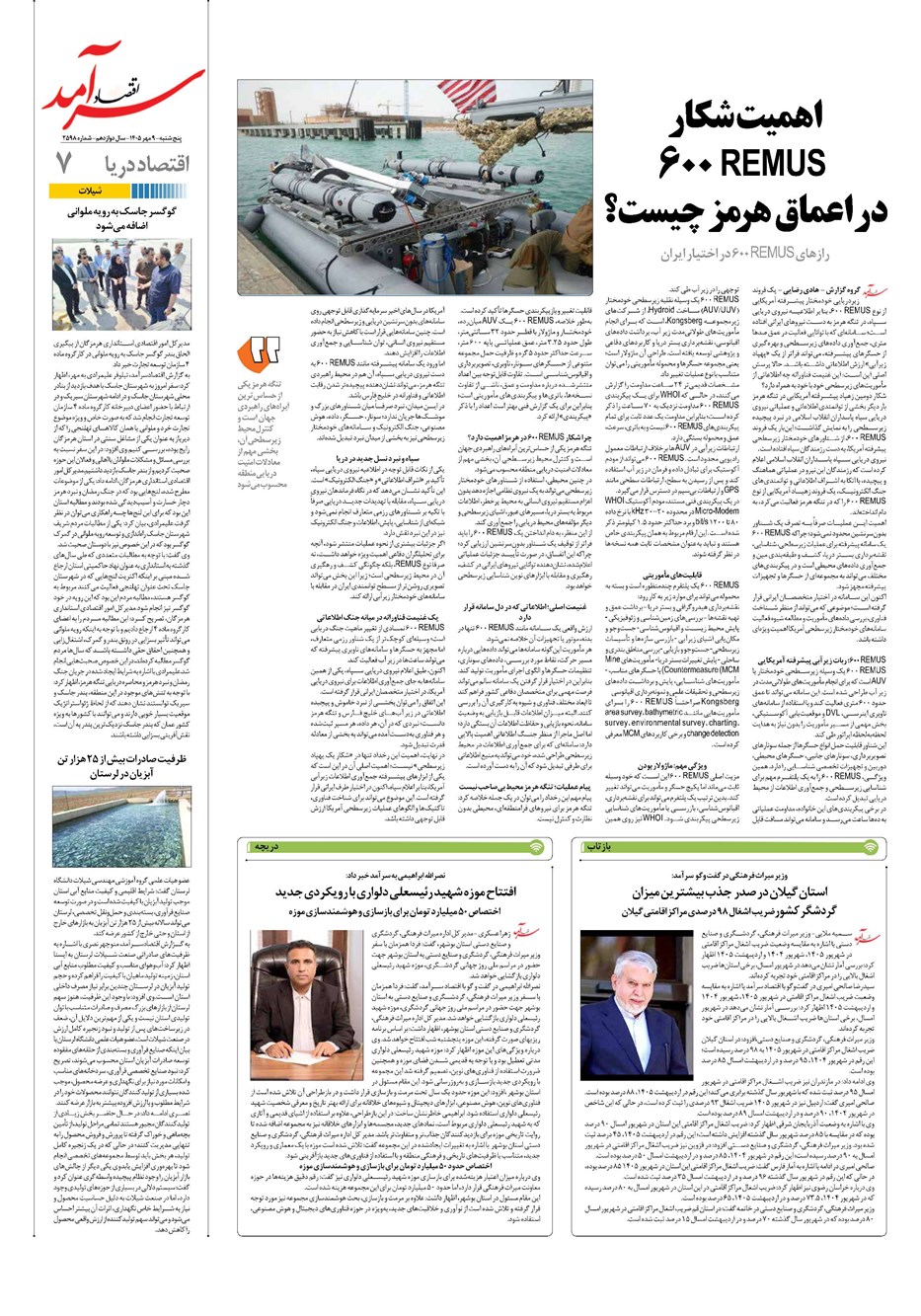 روزنامه تاریخ ۹ مهر ۱۴۰۵