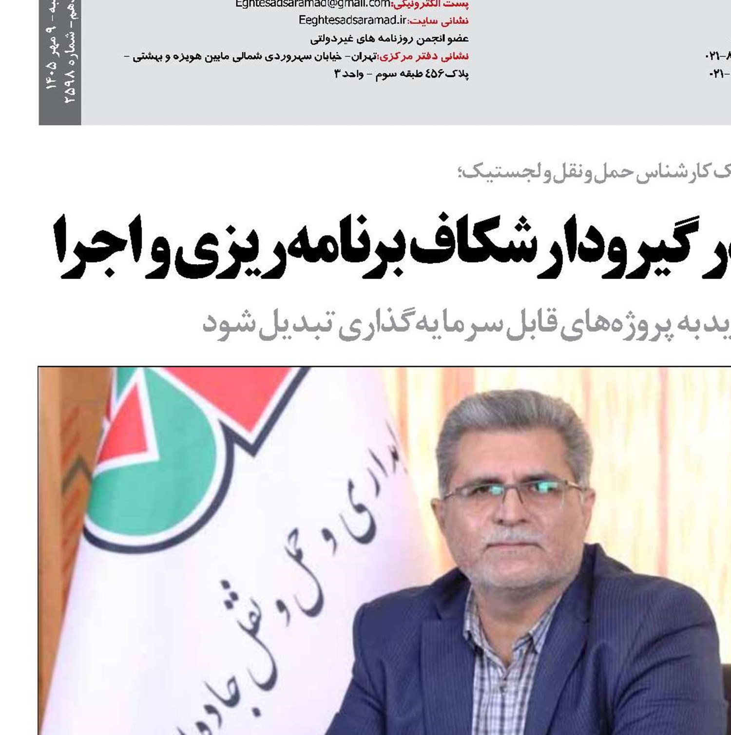   « مراکز لجستیک ایران»  در گیر و دارشکاف برنامه‌ریزی و اجرا