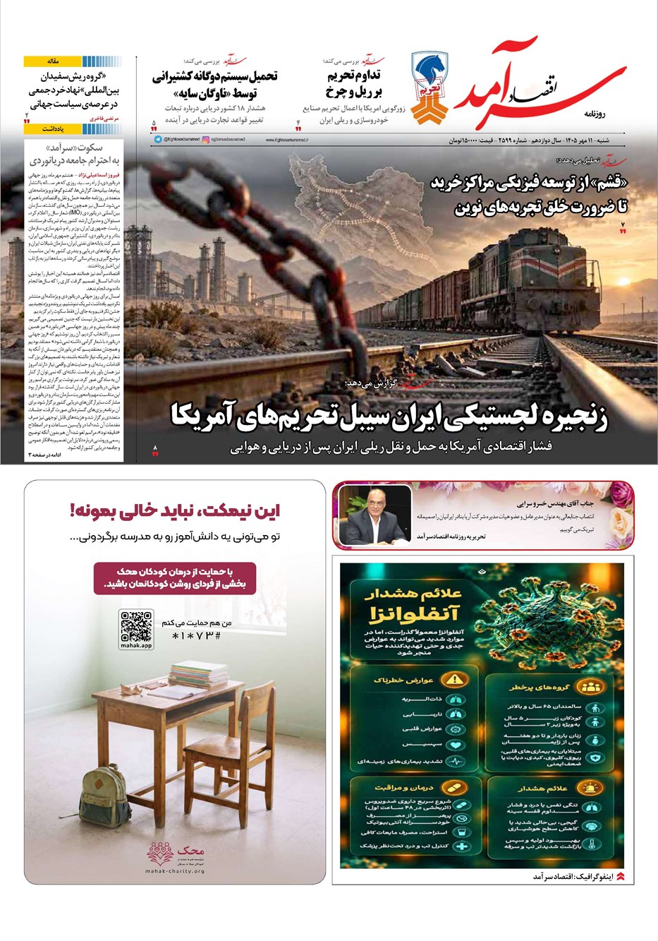 روزنامه تاریخ ۱۱ مهر ۱۴۰۵