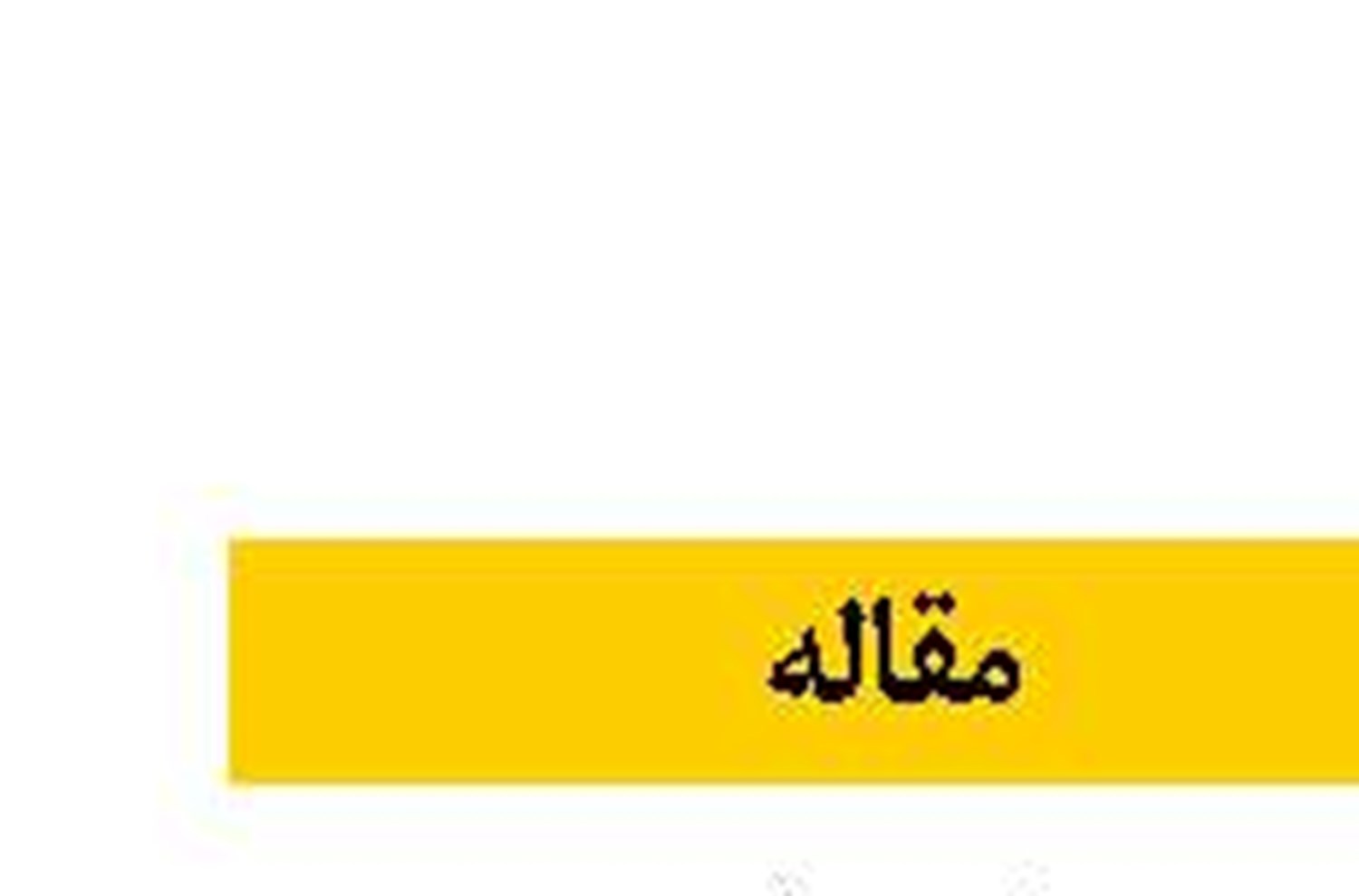 «گروه ریش‌سفیدان بین‌المللی» نهاد خرد جمعی در عرصه‌ی سیاست جهانی