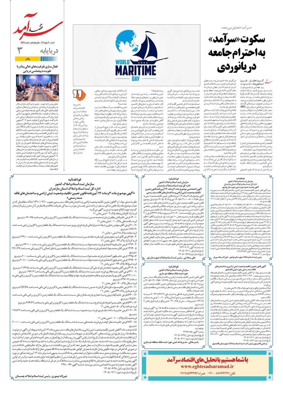 روزنامه تاریخ ۱۱ مهر ۱۴۰۵